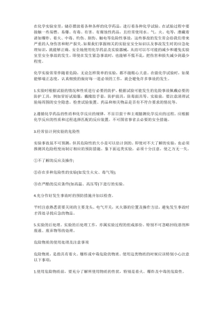 化学试验注意事项
