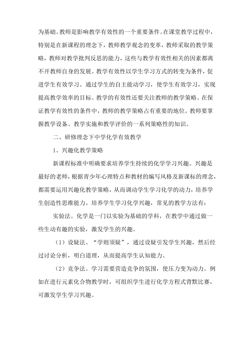化学课例研修心得_第2页