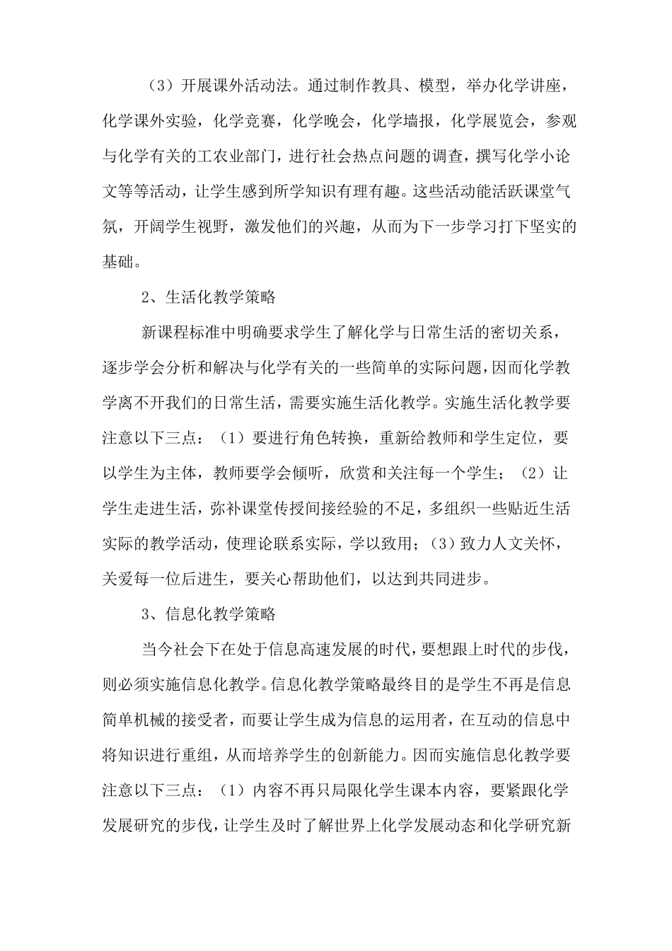 化学课例研修心得_第3页