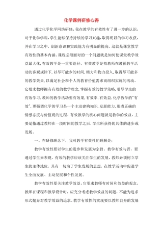 化学课例研修心得