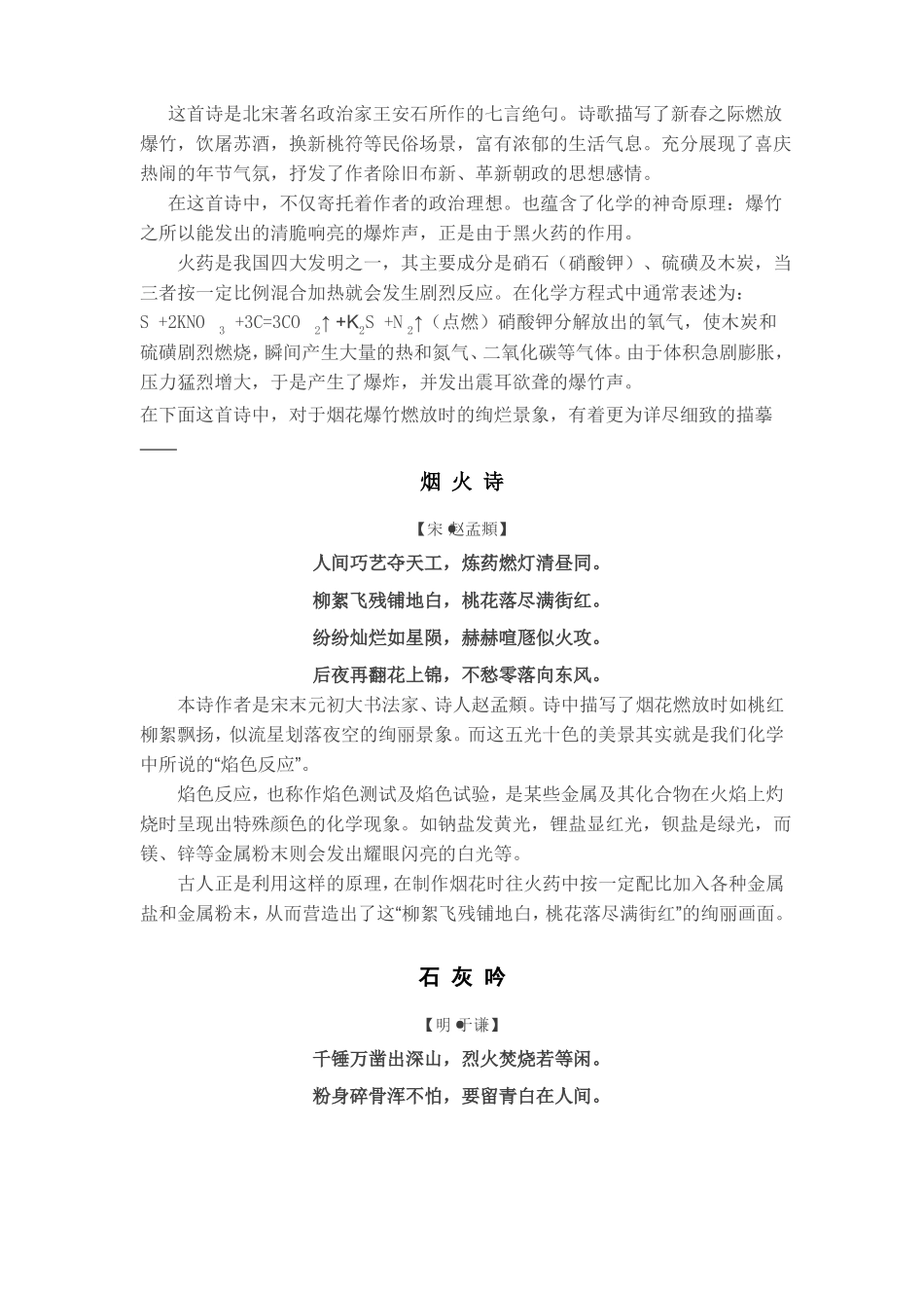 化学诗词大会_第2页