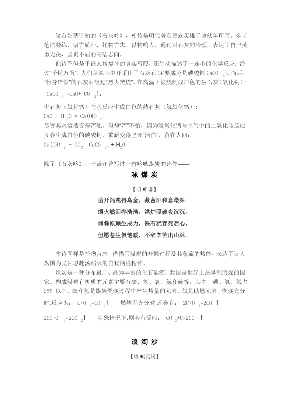 化学诗词大会_第3页