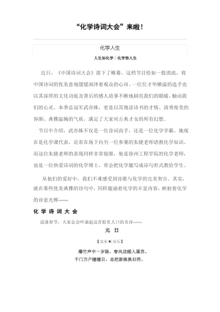 化学诗词大会