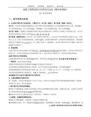 化学选修三物质结构与性质知识总结精华背诵版