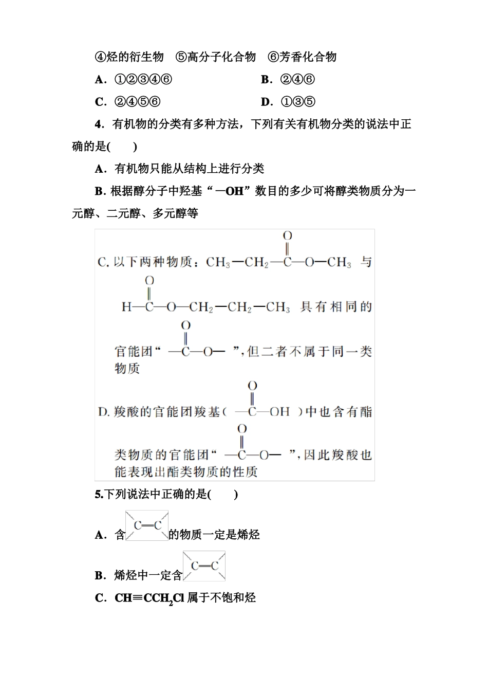 化学选修5练习_第2页