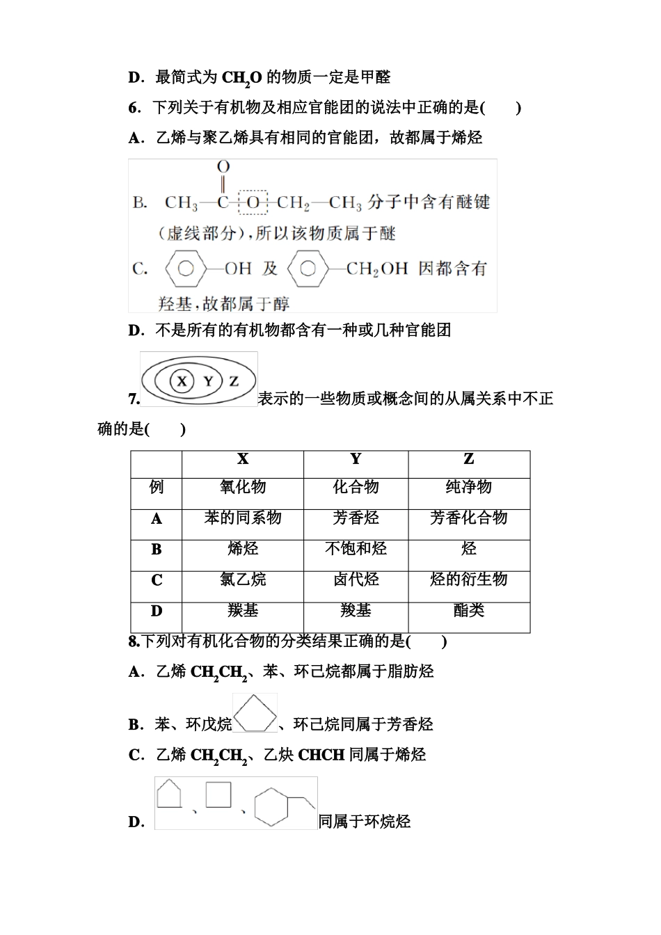 化学选修5练习_第3页