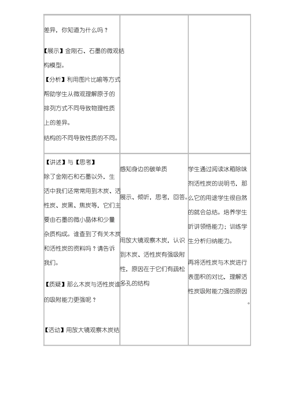 化学金刚石-石墨C60优质教案、教学设计_第3页