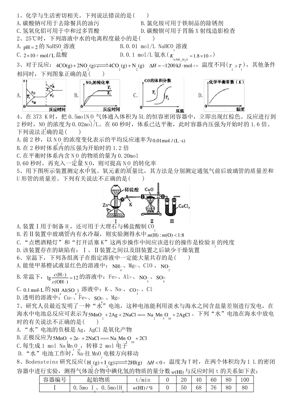 化学选择性必修一测试后附答案_第1页