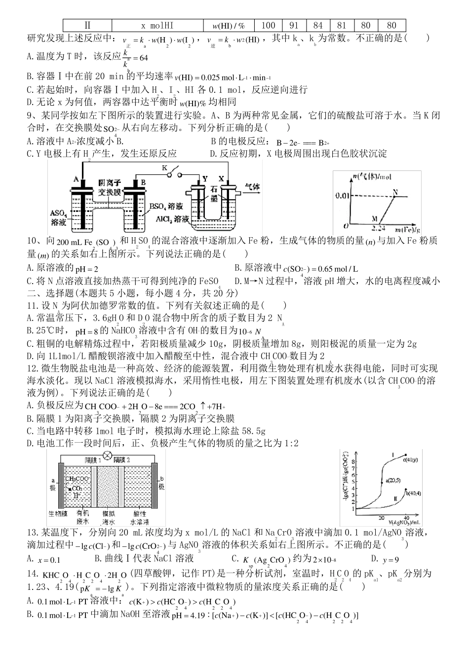 化学选择性必修一测试后附答案_第2页