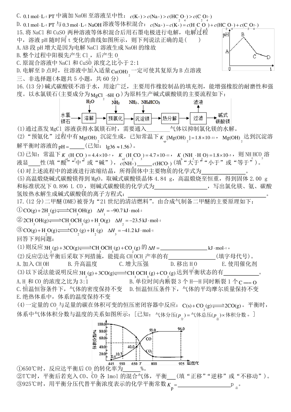 化学选择性必修一测试后附答案_第3页