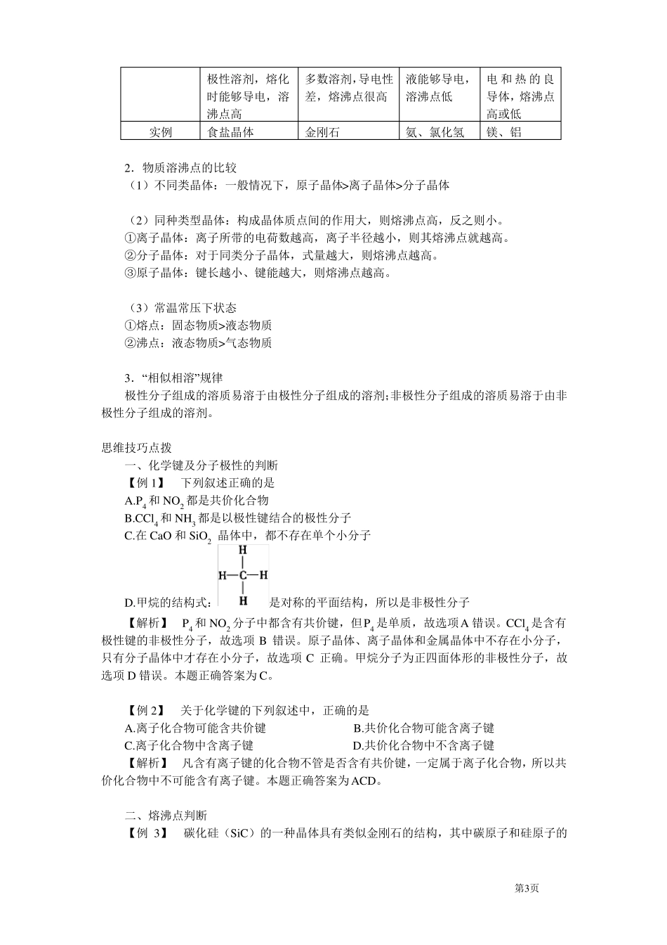 化学键与晶体类型_第3页