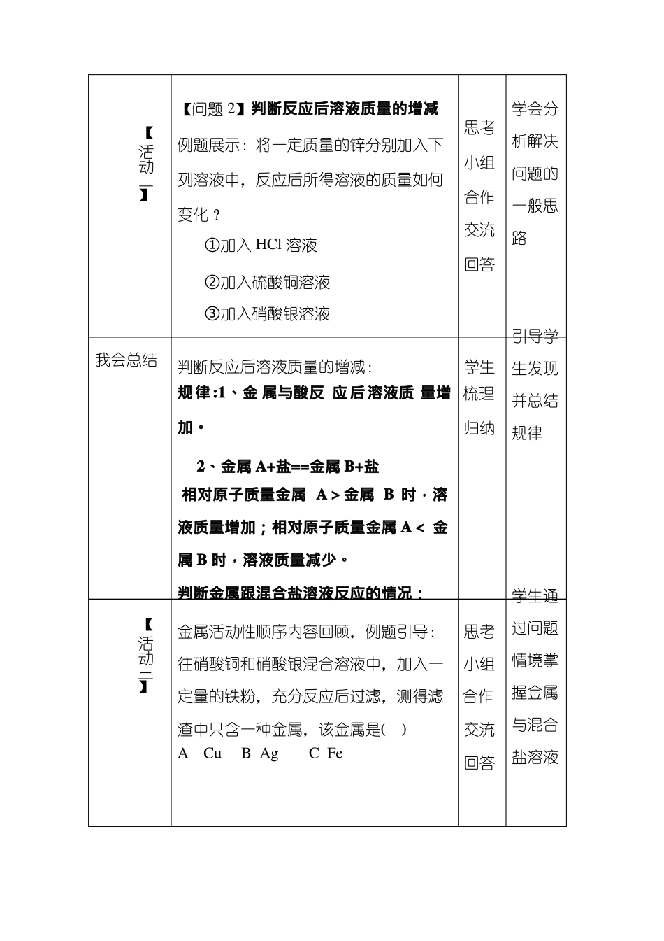 化学金属活动性顺序优质教案、教学设计_第3页