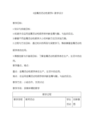 化学金属活动性顺序优质教案、教学设计