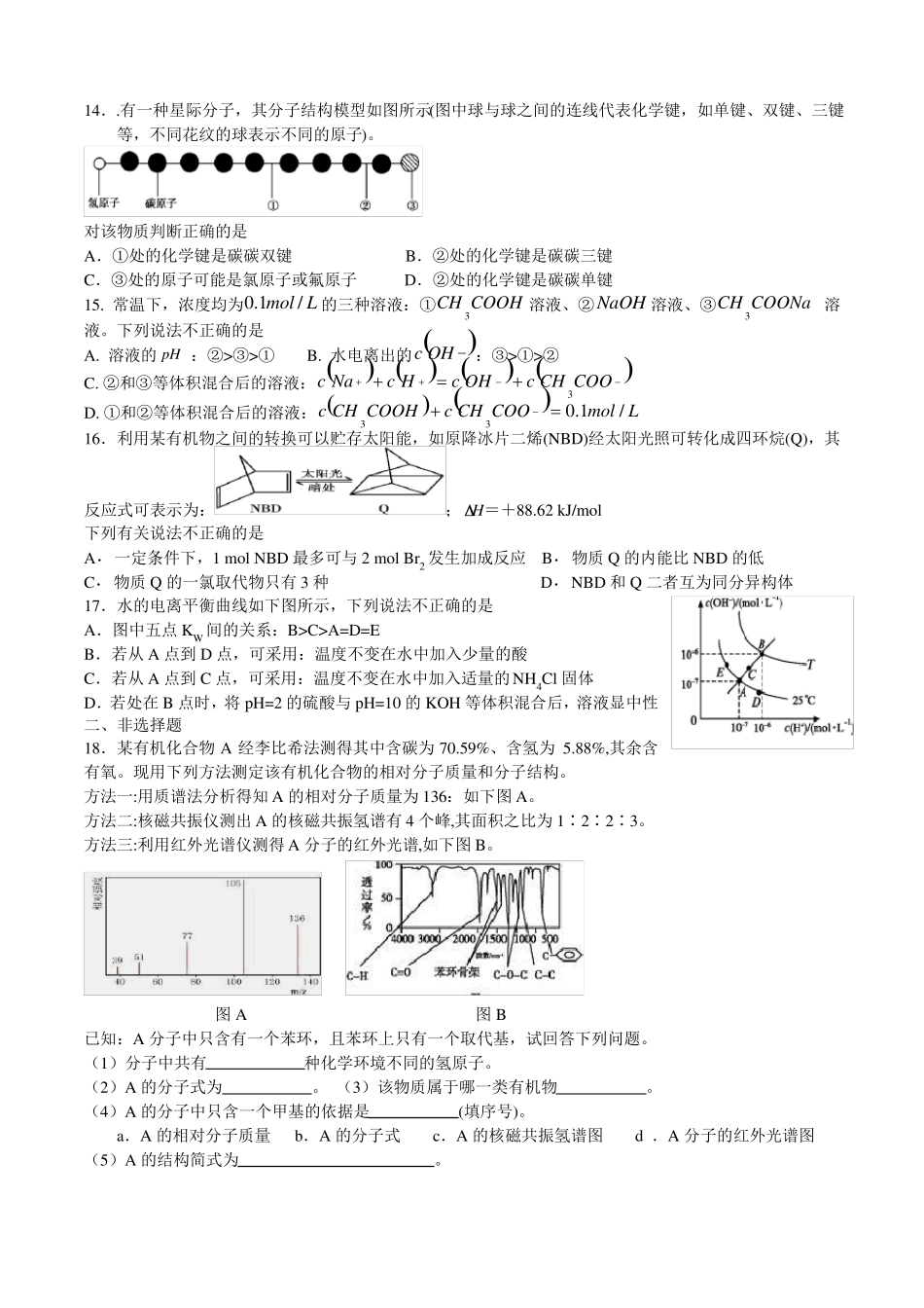化学选修4、选修5综合训练_第3页