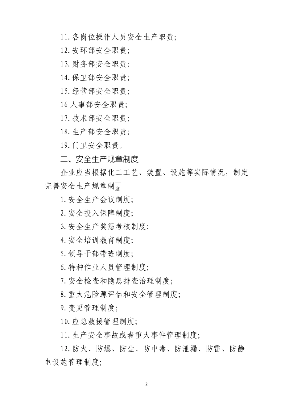 化工、医药企业管理资料清单_第2页