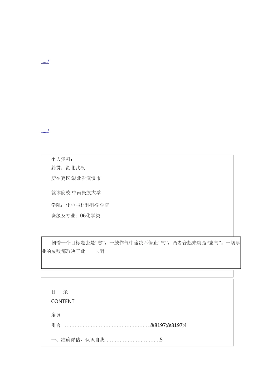 化工专业的职业生涯规划_第1页