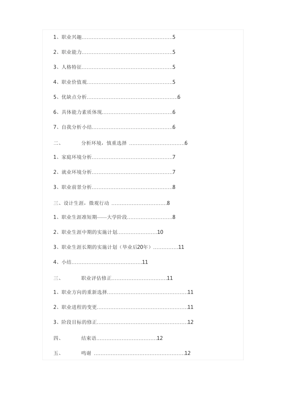 化工专业的职业生涯规划_第2页