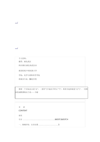 化工专业的职业生涯规划