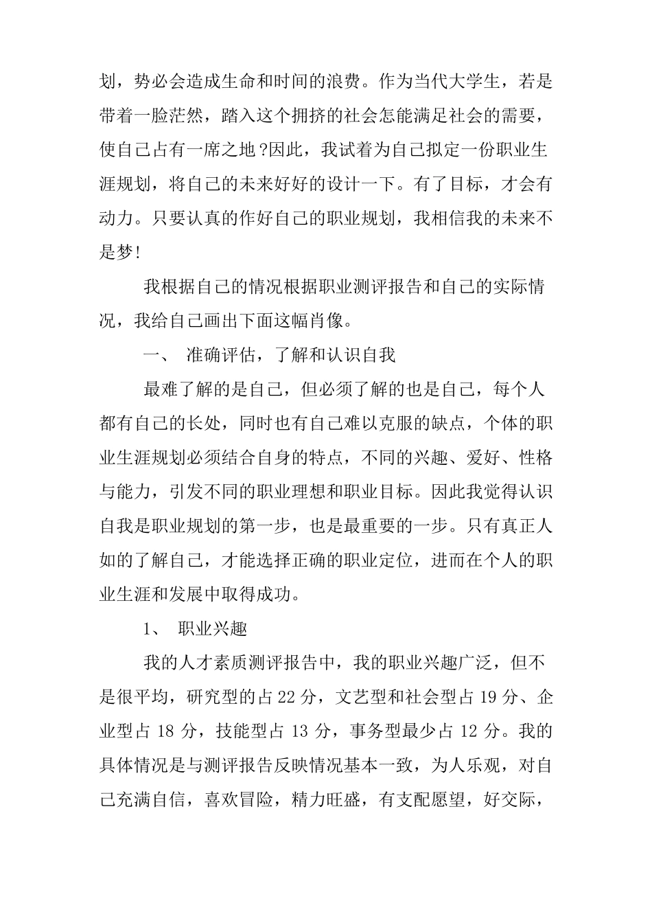 化工专业大学生职业生涯规划书_第2页