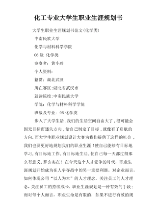 化工专业大学生职业生涯规划书