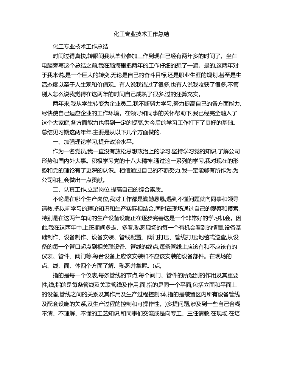 化工专业技术工作总结1_第1页