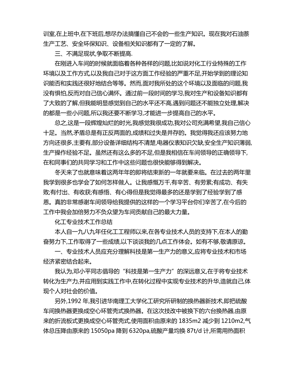 化工专业技术工作总结1_第2页