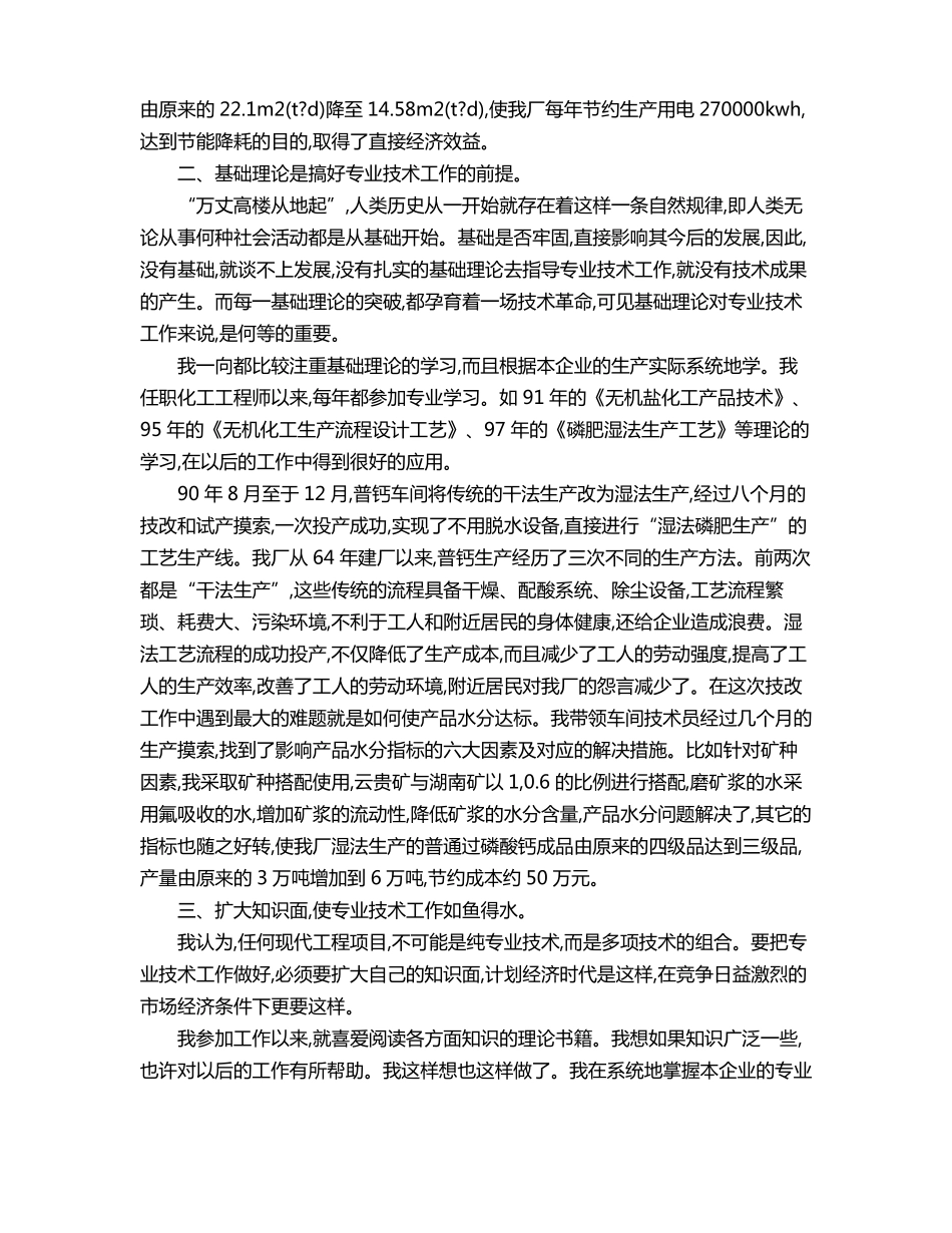 化工专业技术工作总结1_第3页