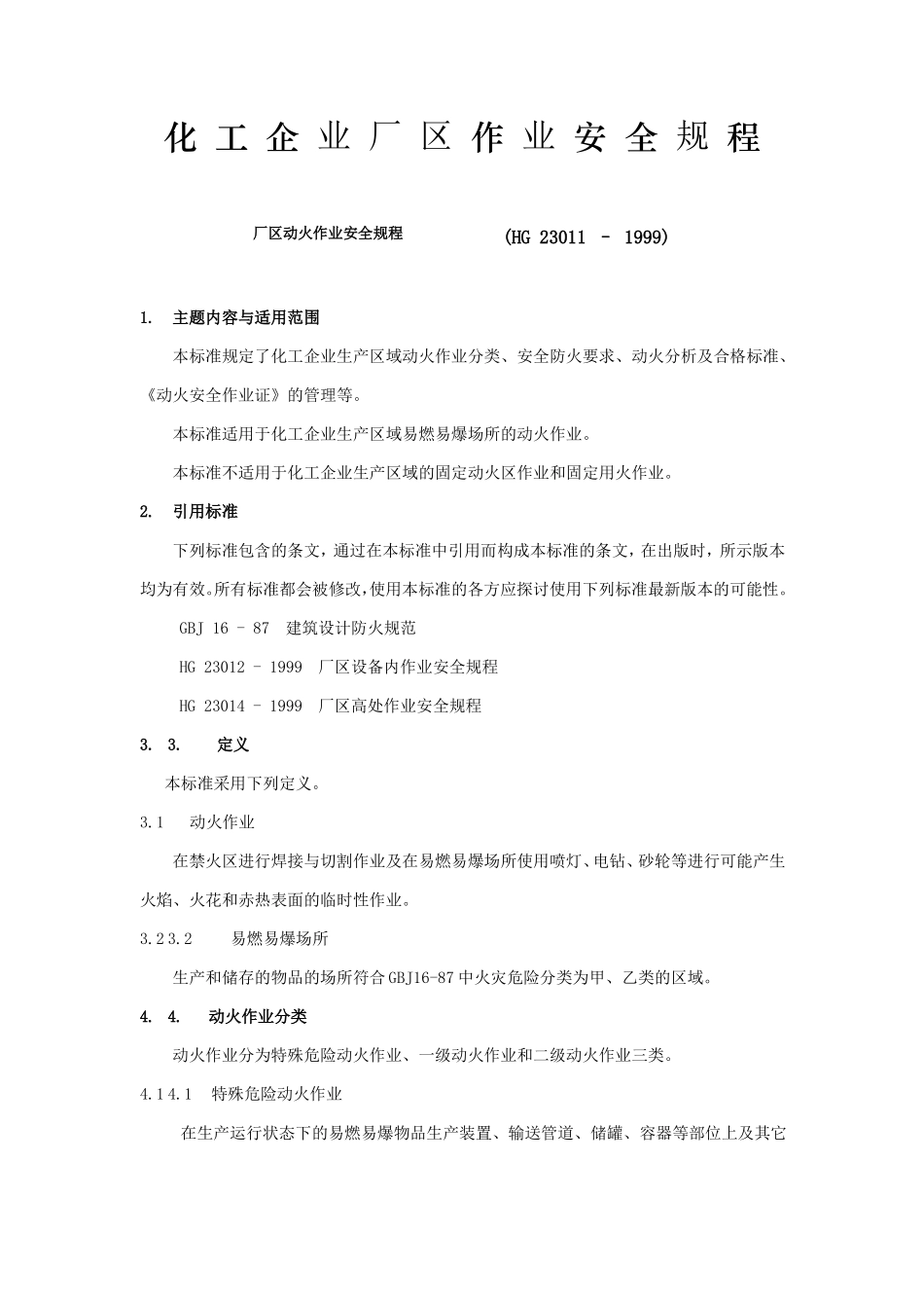 化工企业厂区作业安全规程HG230111999_第1页
