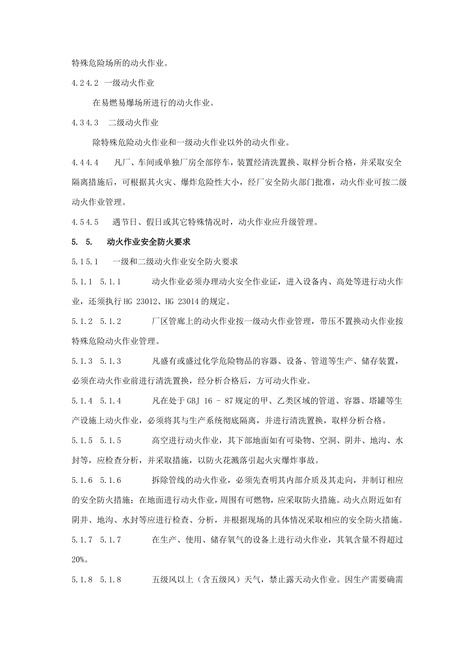 化工企业厂区作业安全规程HG230111999_第2页