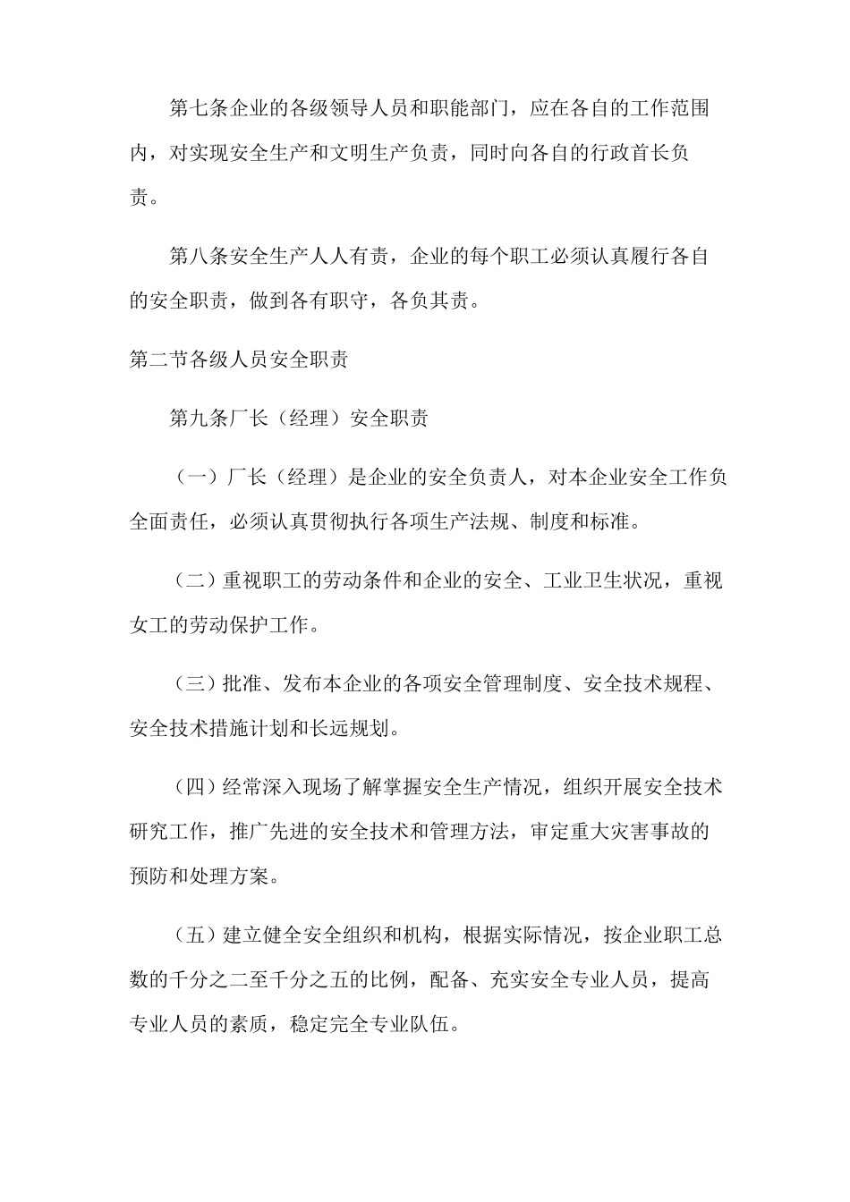 化工企业安全管理制度_第2页