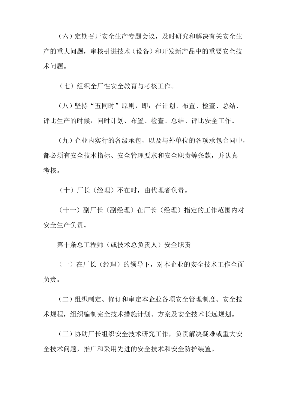 化工企业安全管理制度_第3页