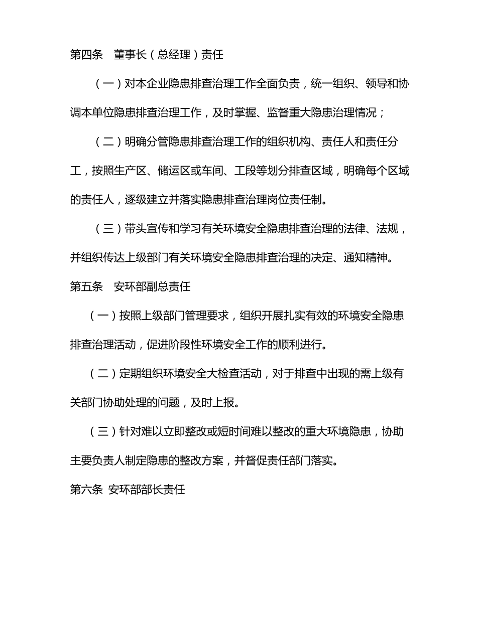 化工企业环境隐患排查治理制度_第2页