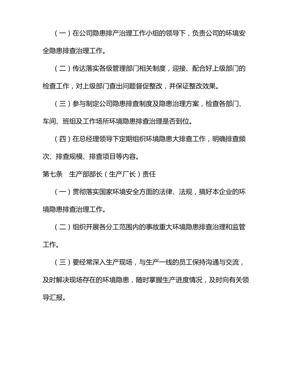 化工企业环境隐患排查治理制度_第3页