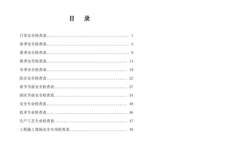 化工企业标准化所需安全检查表,单面_第2页
