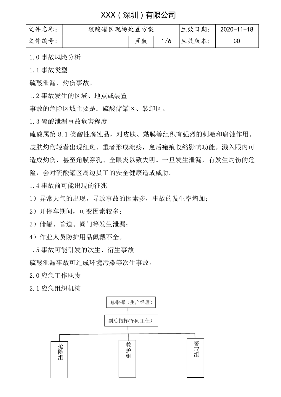 化工企业硫酸罐区现场处置方案_第2页