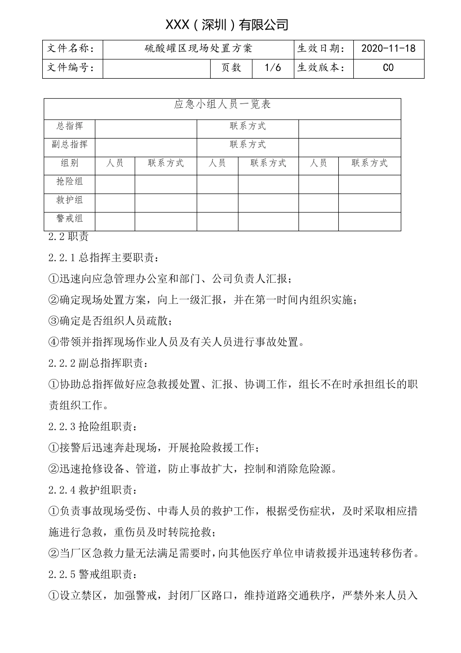 化工企业硫酸罐区现场处置方案_第3页