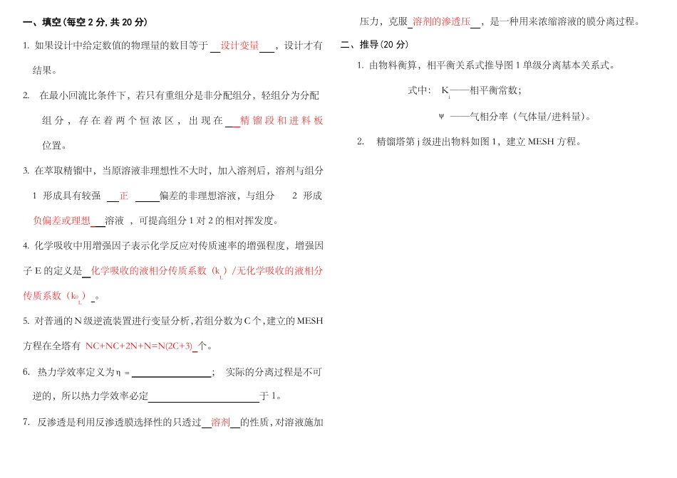 化工分离工程试卷及答案_第1页