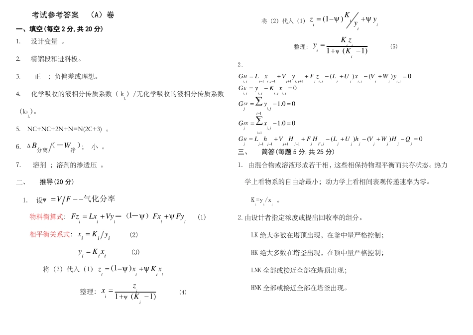 化工分离工程试卷及答案_第3页