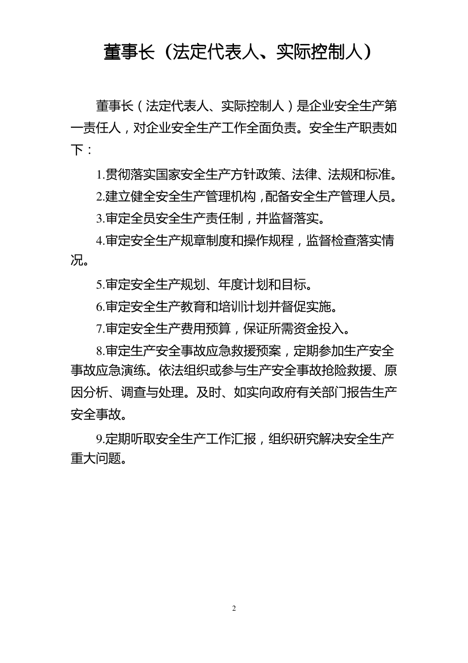 化工危险化学品企业安全生产责任制范本_第3页