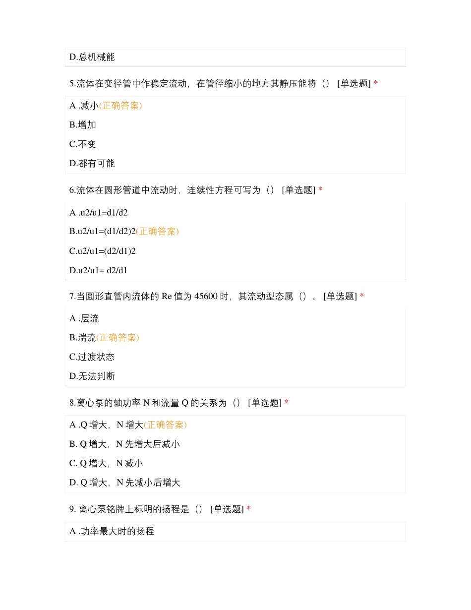 化工单元操作上测试题_第2页