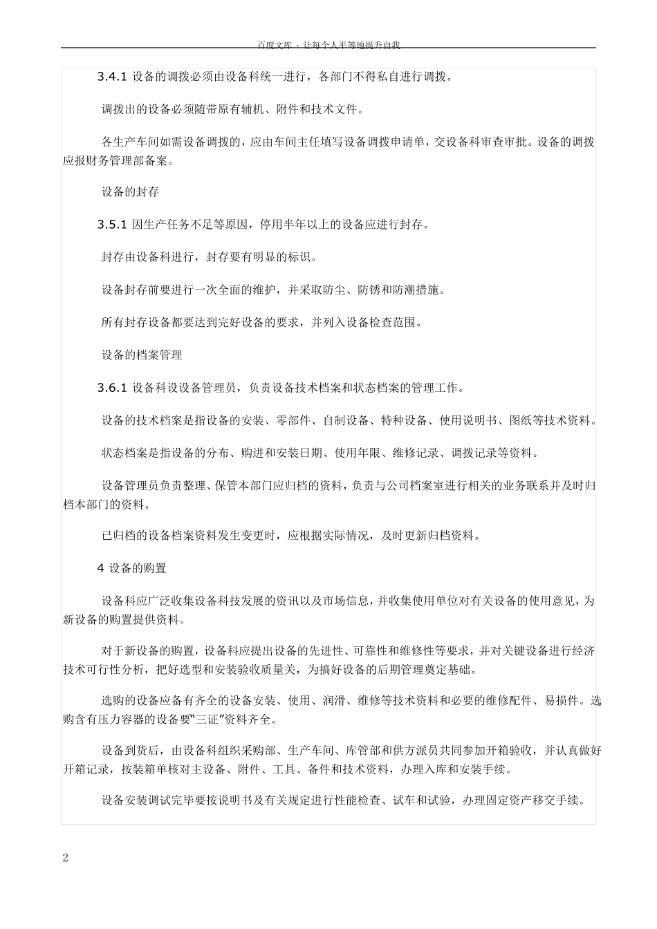 化工企业设备管理制度_第2页