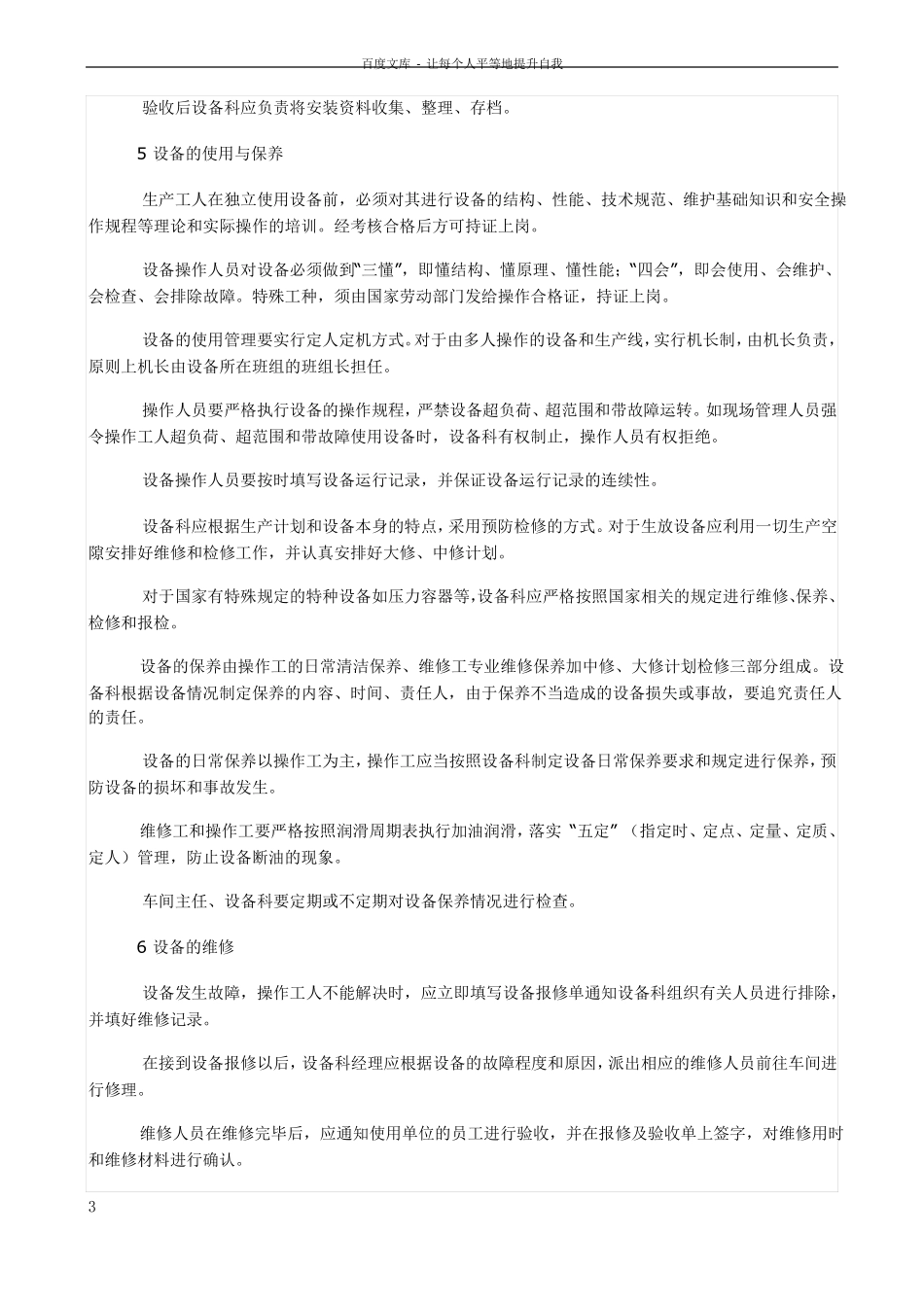 化工企业设备管理制度_第3页