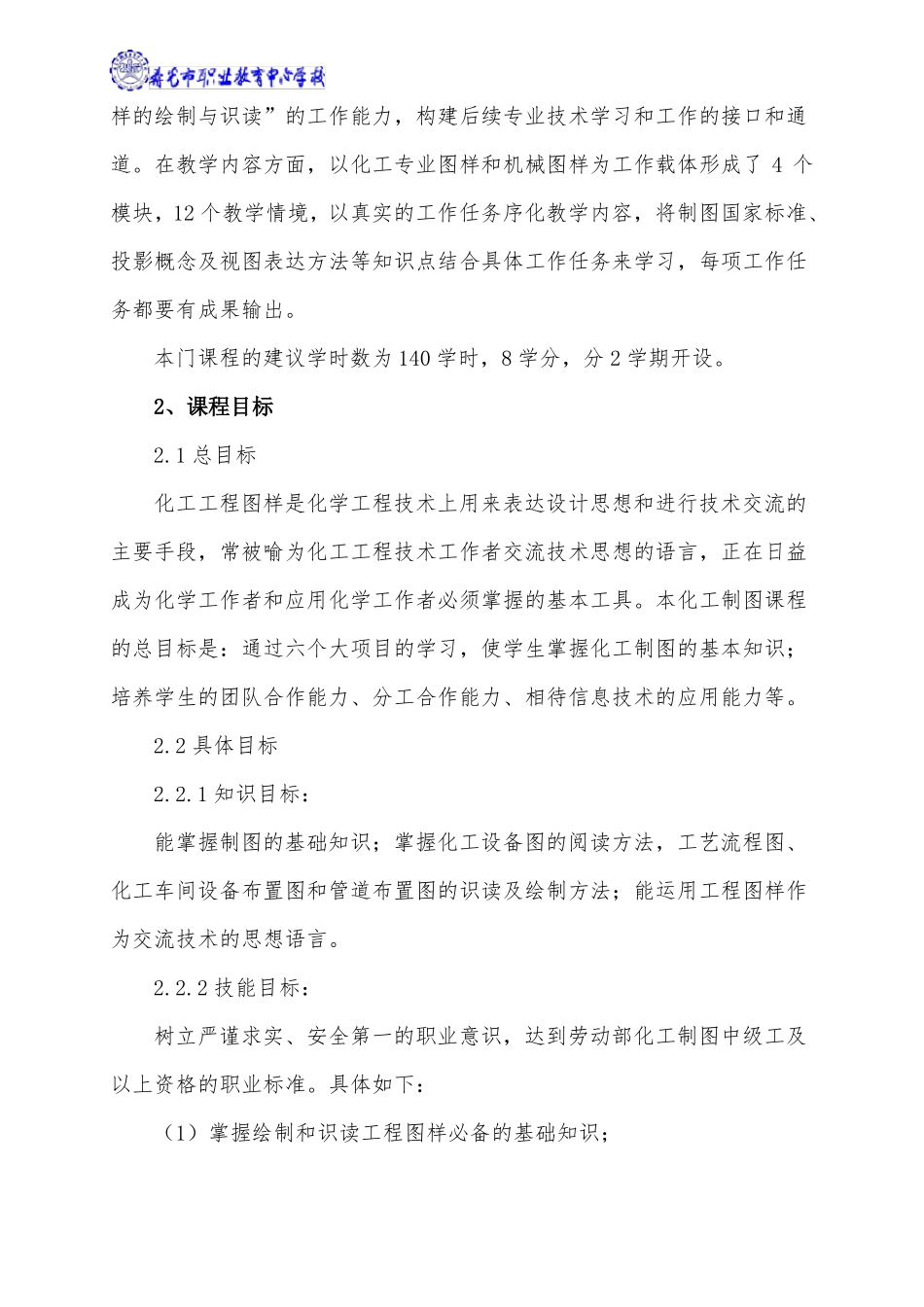 化工制图课程标准_第2页