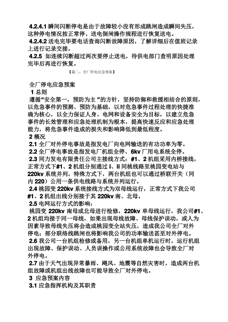 化工厂停电应急预案_第2页