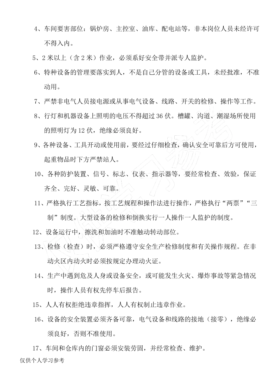 化工厂车间安全生产管理制度_第2页