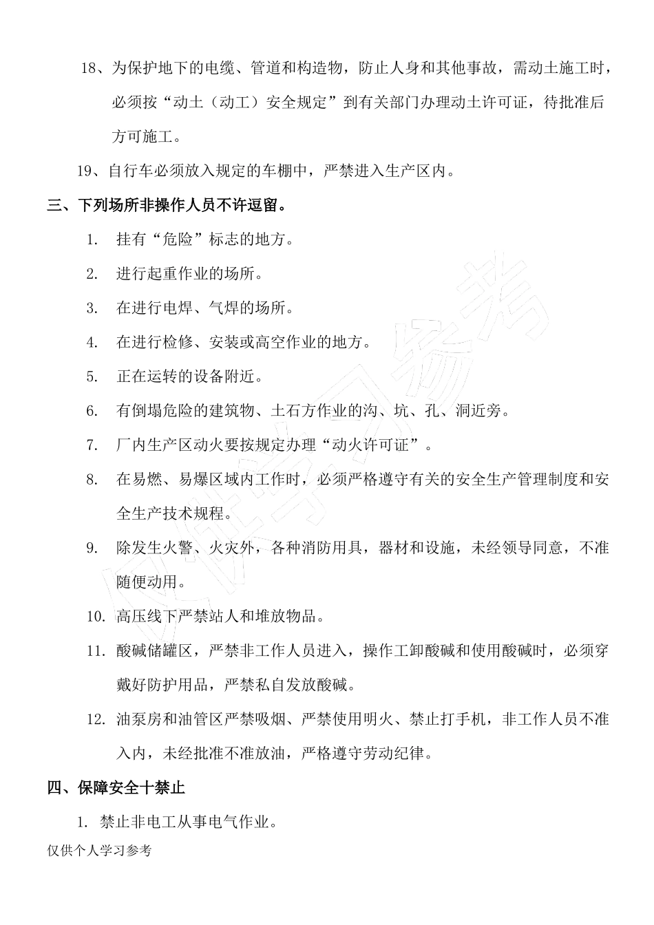 化工厂车间安全生产管理制度_第3页