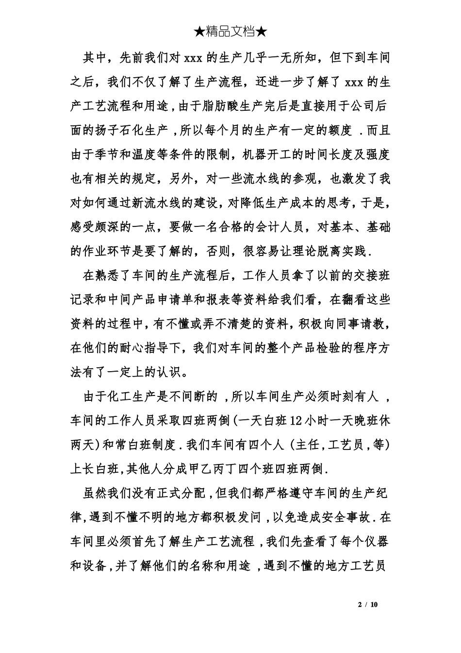 化工厂实习心得体会三篇_第2页