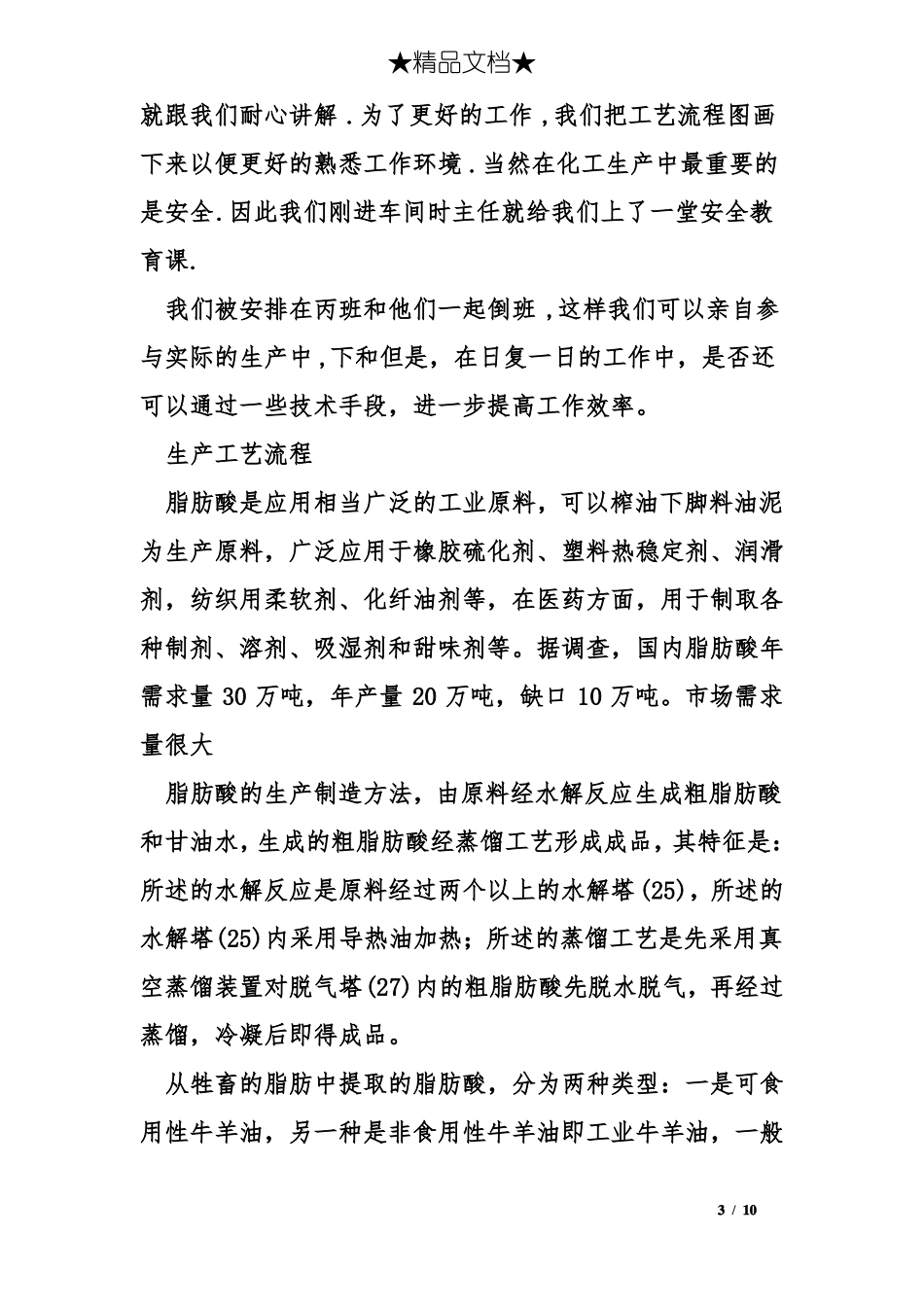 化工厂实习心得体会三篇_第3页
