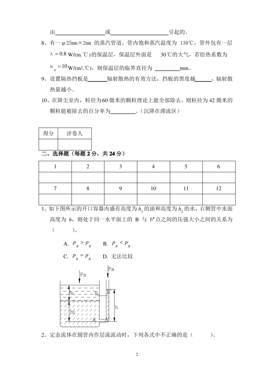 化工原理历年试卷_第2页