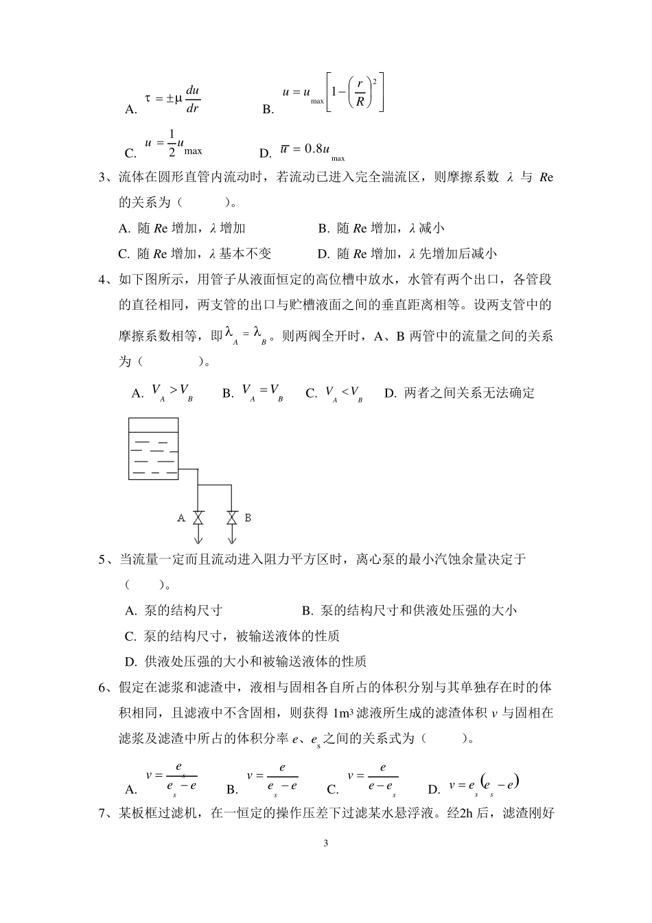 化工原理历年试卷_第3页